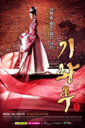 Regarder Empress Ki en Streaming