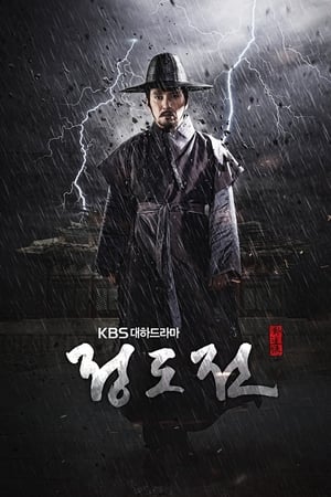 Jeong Do Jeon Saison 1 Episode 5