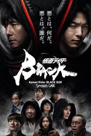 Kamen Rider Black Sun saison 1